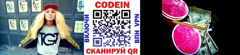 Codein Purple Drank  Пушкино 